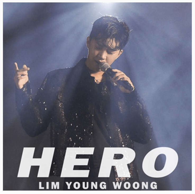 임영웅 리사이틀 콘서트 티켓 예매 꿀팁