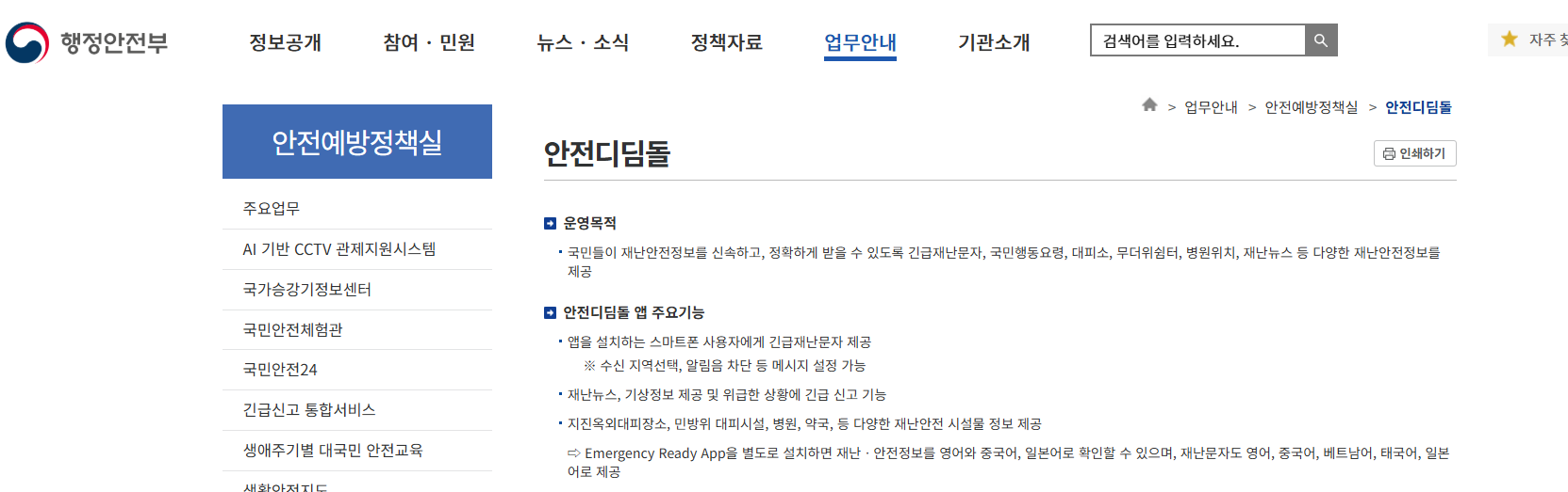 안전디딤돌 앱 이용방법