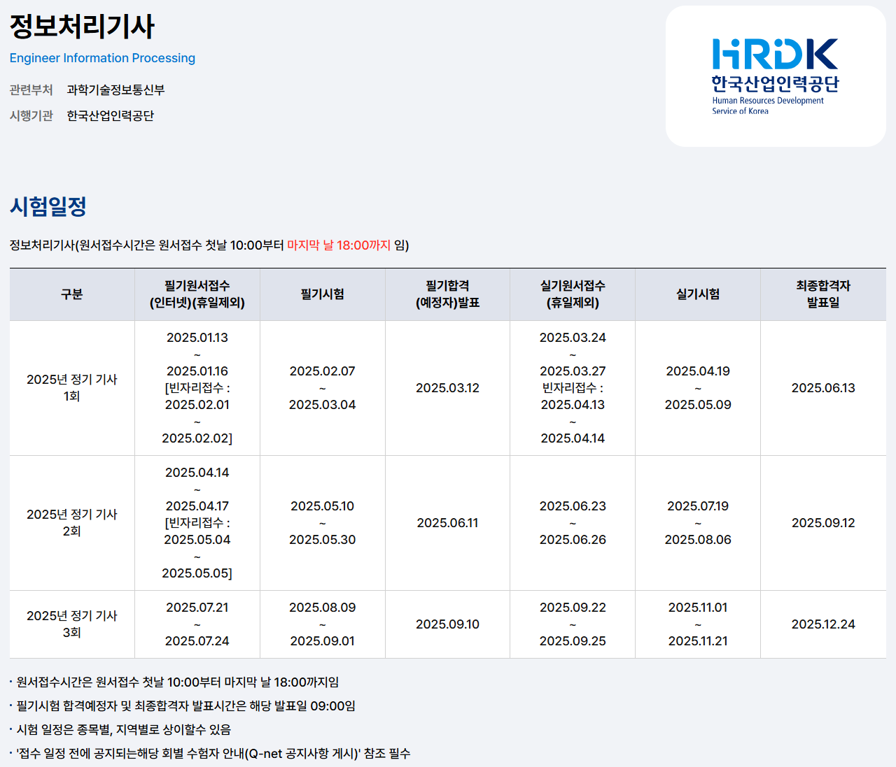 정보처리기사 시험일정 이미지