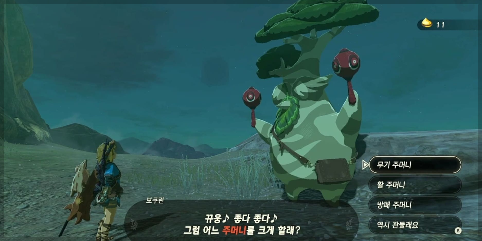 보쿠린 가방인벤토리 늘리기