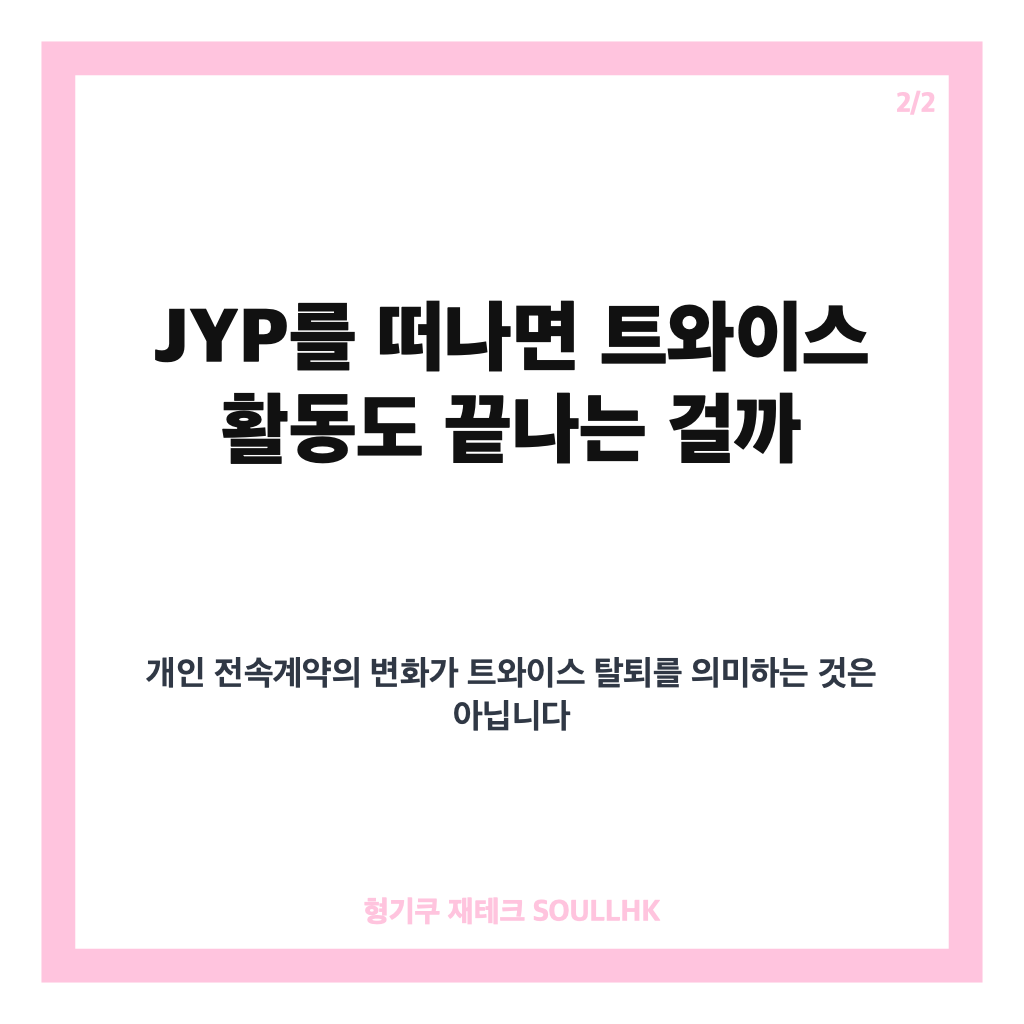 정연 바로엔터 계약 공식 발표, 배우 유정연 새 출발과 트와이스 활동은? 카드뉴스 3