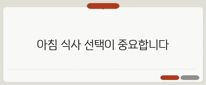 공복혈당 높을 때 아침에 절대 먹지 마세요