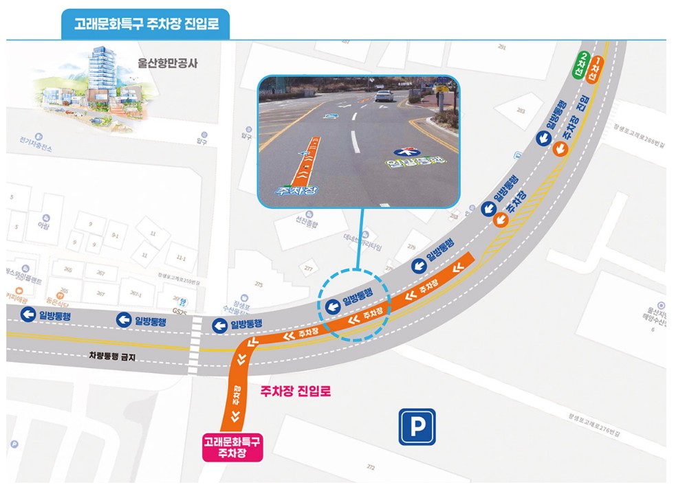 고래문화특구 주차장 진입로 안내