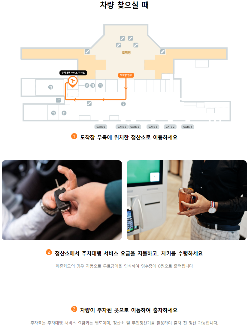 김포공항 주차대행 이용방법