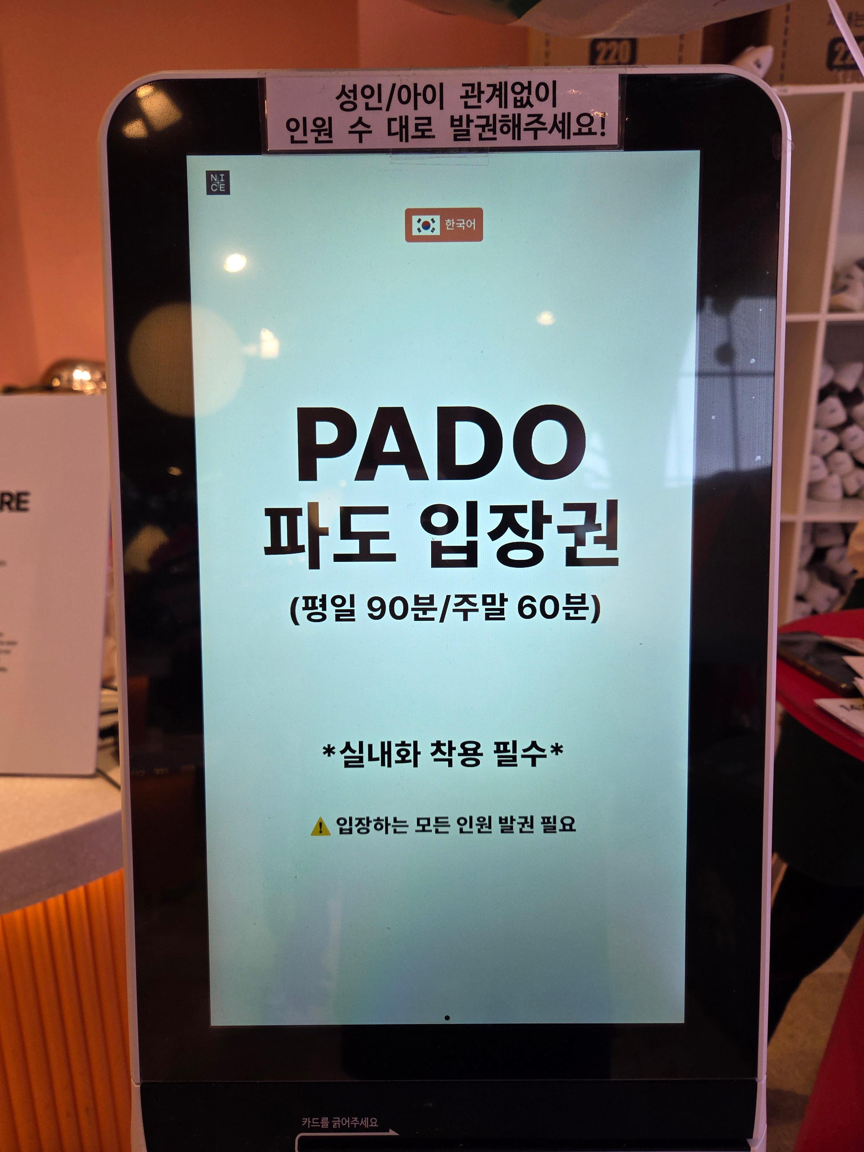 일산 비비하우스 파도 입장권 키오스크