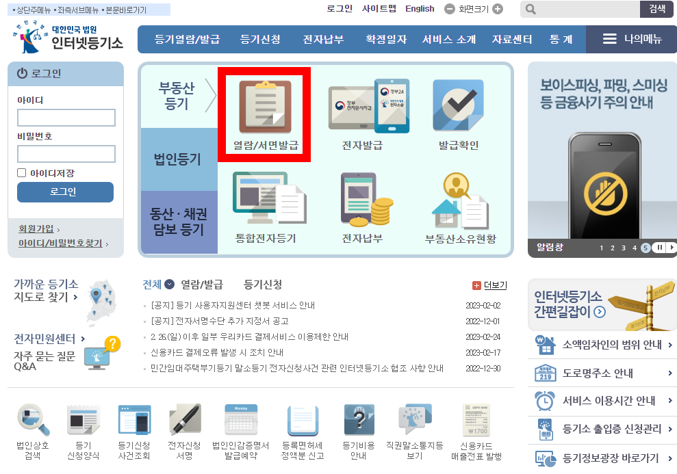 등기부등본 열람