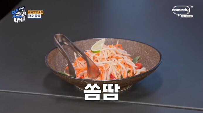 맛있는녀석들-태국음식
