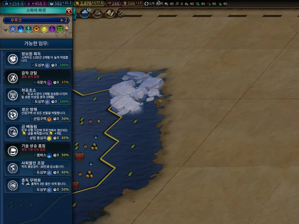 문명6 임무 종류 정리