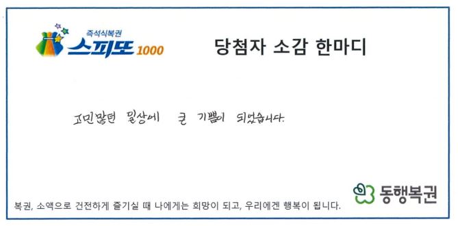 즉석복권 스피또1000