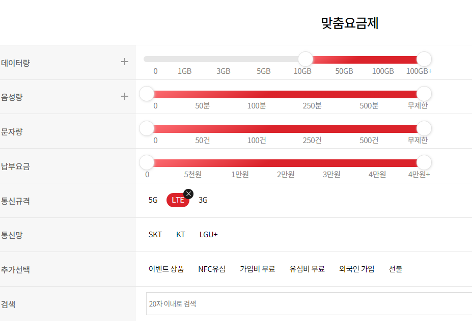 알뜰폰 무제한 요금제 추천