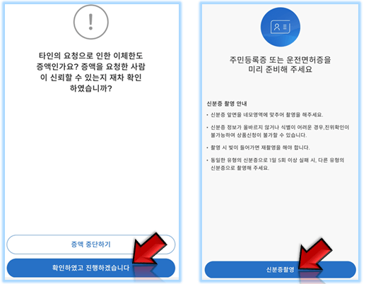 신분증-촬영-클릭