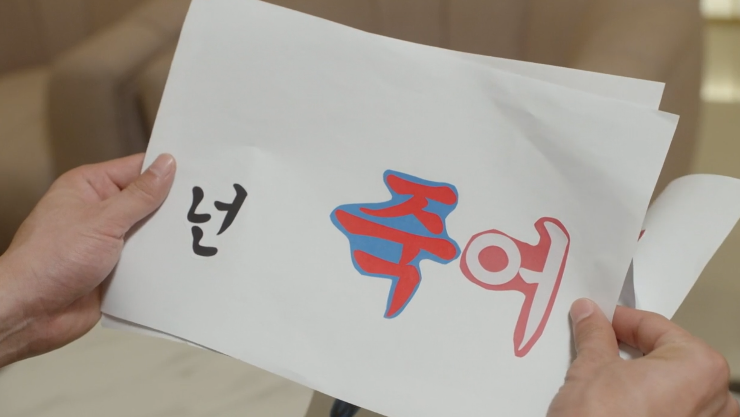 삼남매가 용감하게 2회 다시보기 및 3회 예고