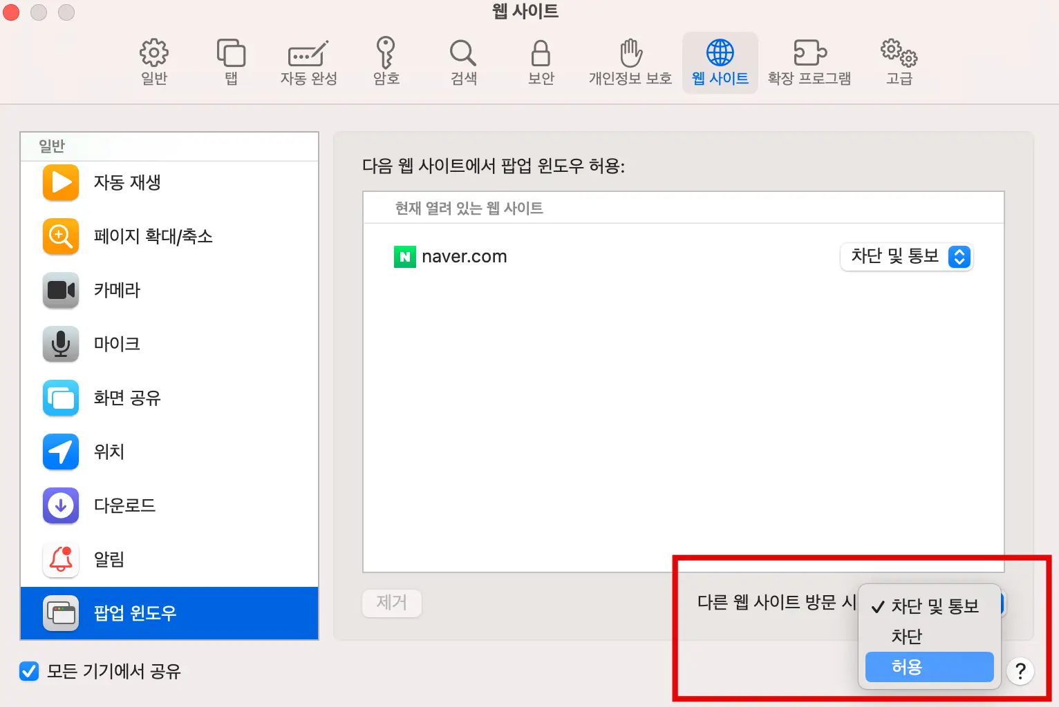 웹 사이트 팝업 윈도우 다른 웹 사이트 방문 시