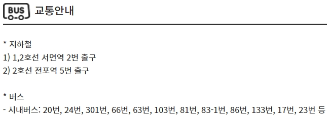 서면삼정타원 CGV 가는 방법