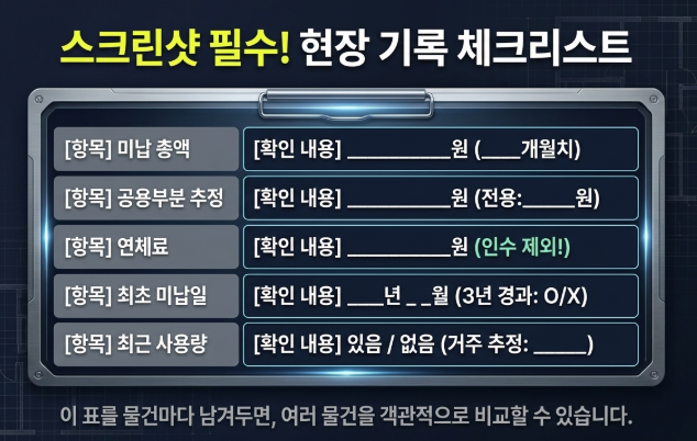 현장 기록 체크리스트