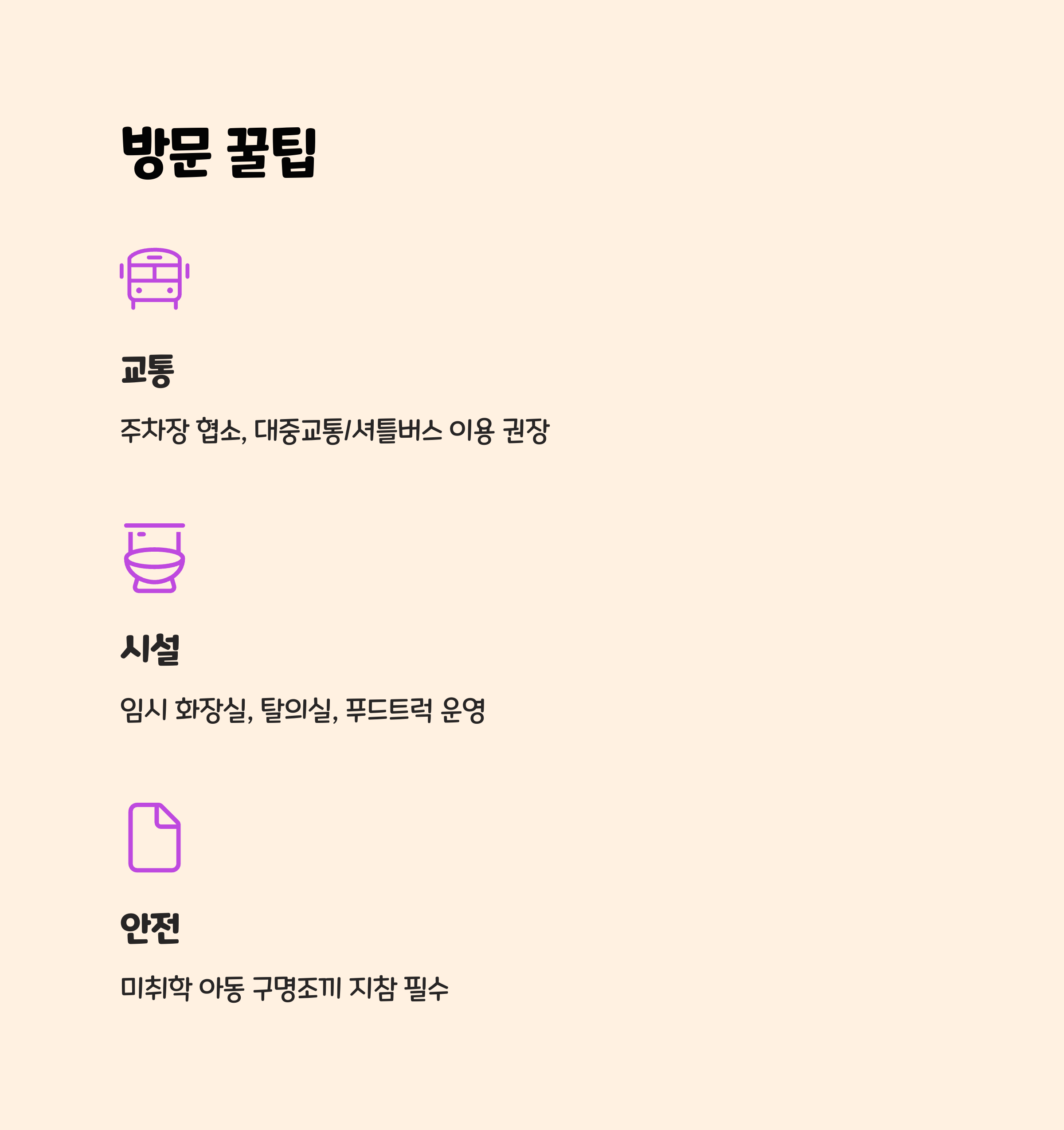 4. 방문 팁: 편하게 즐기려면? 🚌