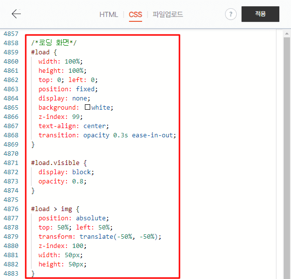 로딩 화면 CSS 코드 추가