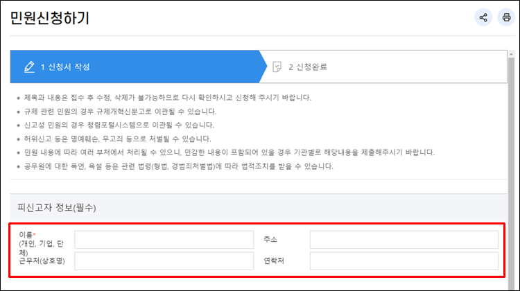 교육부-민원신청