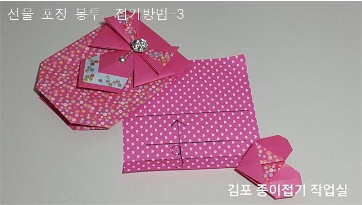 20210421-선물포장봉투-김포 종이접기 작업실-noc26지금OH-3