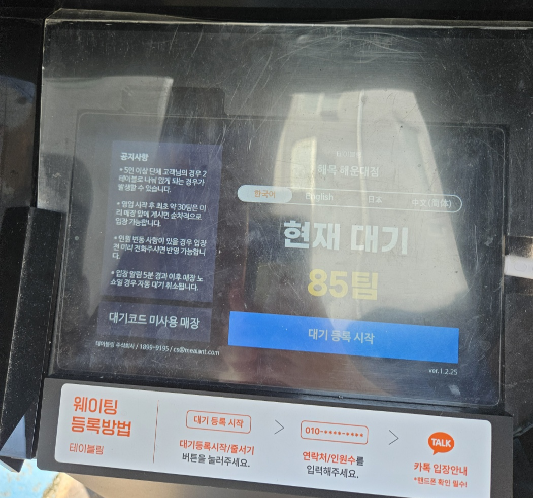 해목의 웨이팅인데, 엄청 길어요