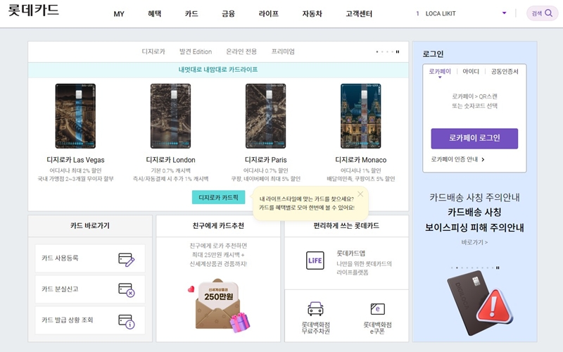 롯데카드 공식 사이트 메인