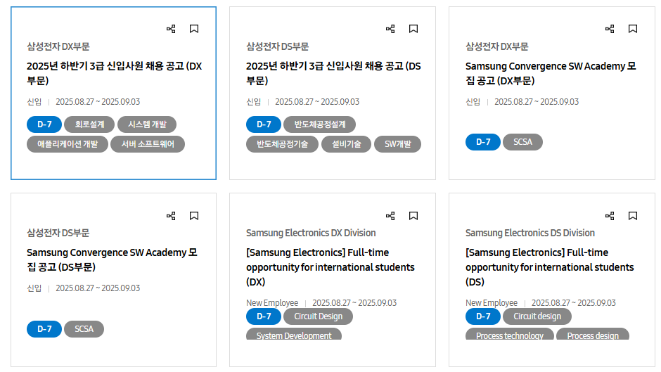 2025년 하반기 삼성그룹 공채 : 삼성전자 채용 공고