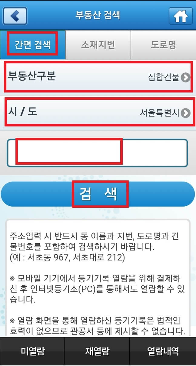 부동산 검색