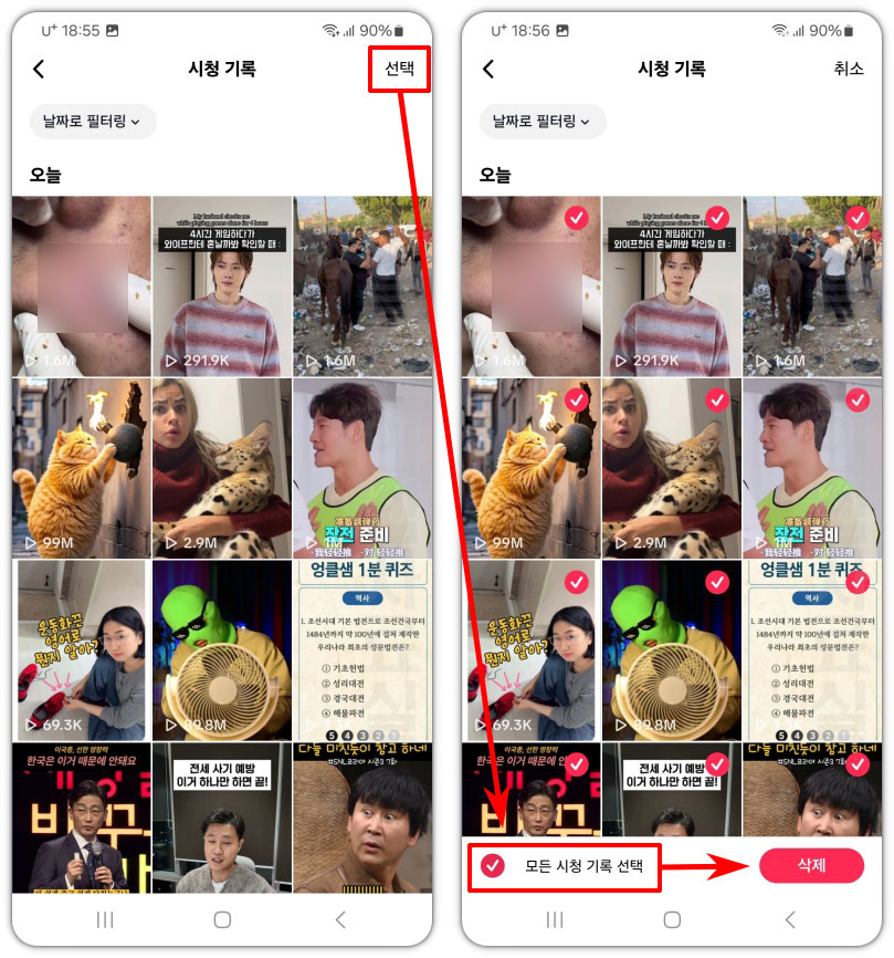 틱톡 시청기록 삭제