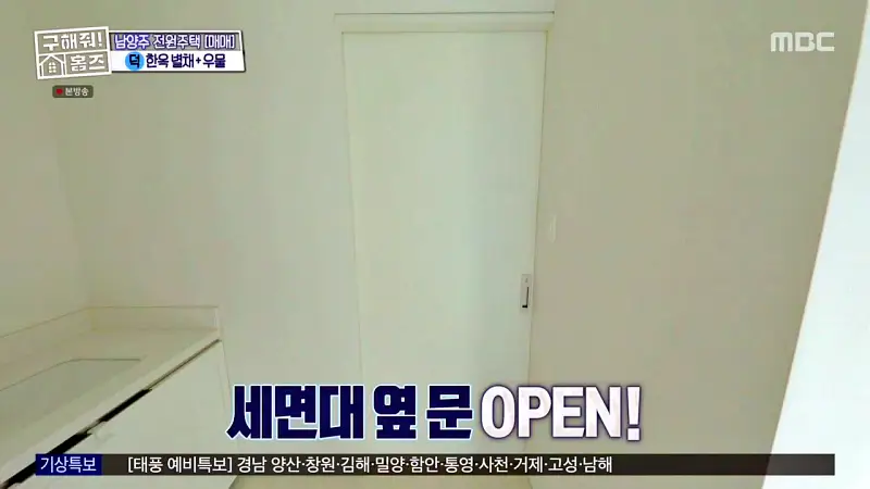 구해줘홈즈 양세찬 조혜련 위키미키 최유정 남양주시 수동면 사랑방을 그대 품안에 매물 가격 및 구조 인테리어 리모델링 최종선택 소개 다시보기