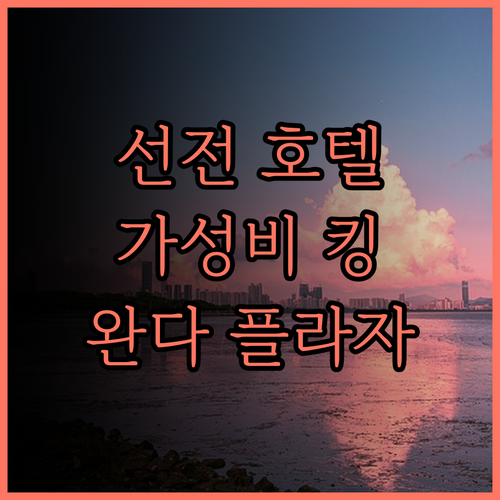 선전 사우스 차이나 시티 완다 플라자
