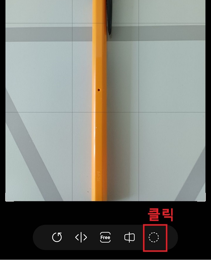 동그란 영역지정 아이콘 클릭함