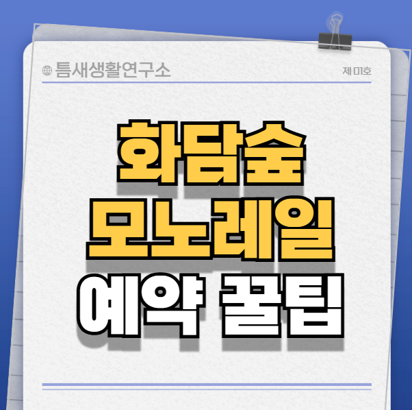 화담숲-썸네일