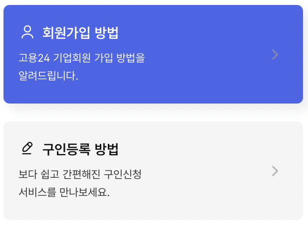 고용24-회원가입
