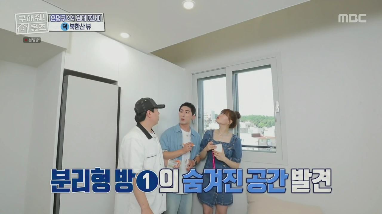 구해줘홈즈 서울시 은평구 불광동 북한산 숏방스 하우스 매물 가격 및 구조 인테리어 리모델링 최종선택 소개