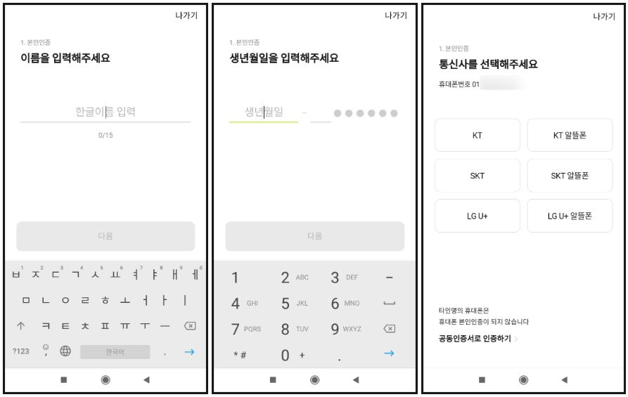 케이뱅크 앱 본인 인증