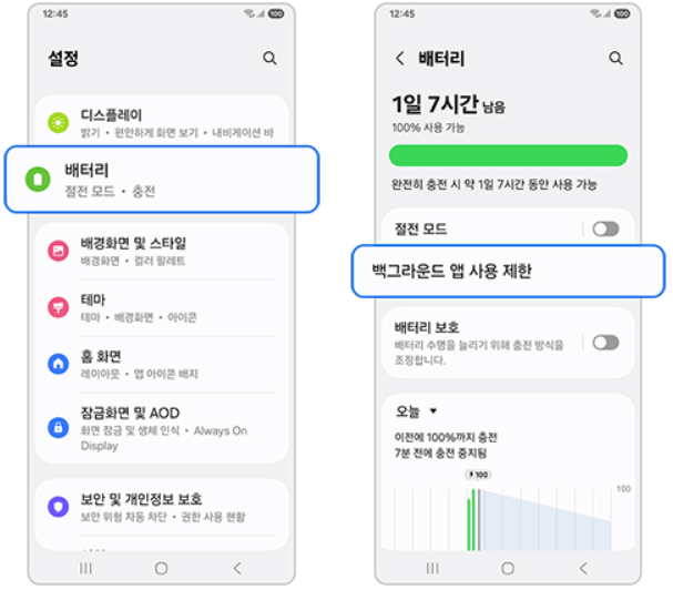 "갤럭시 배터리 소모 빠른 이유와 해결방법|급방전 원인부터 절전 설정까지 총정리"