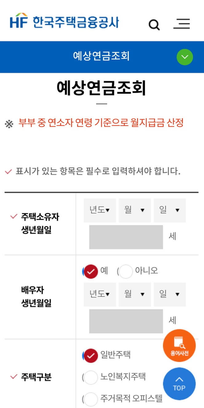 주택연금