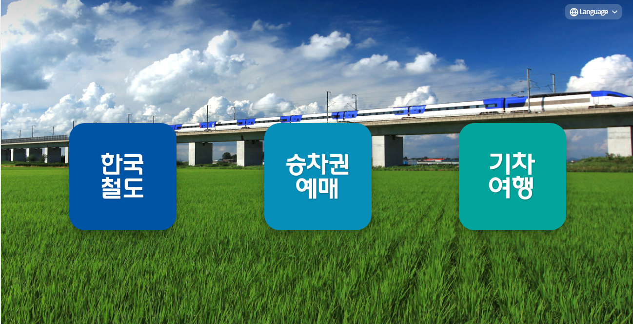 예매 방법 및 이용 채널