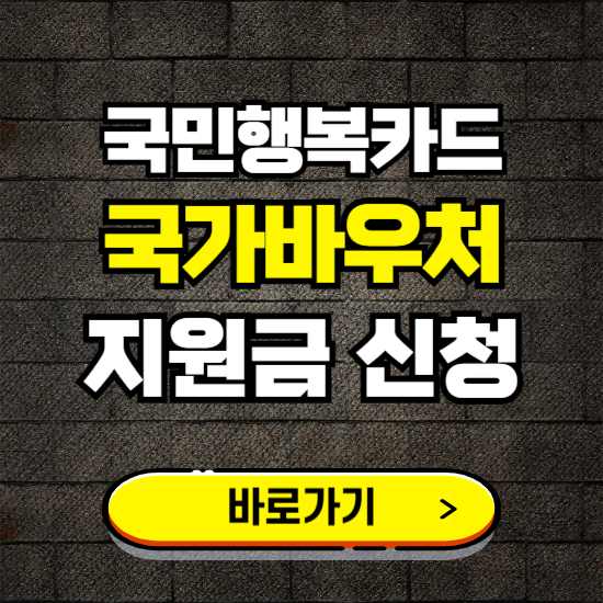 국가바우처 신청 바로가기