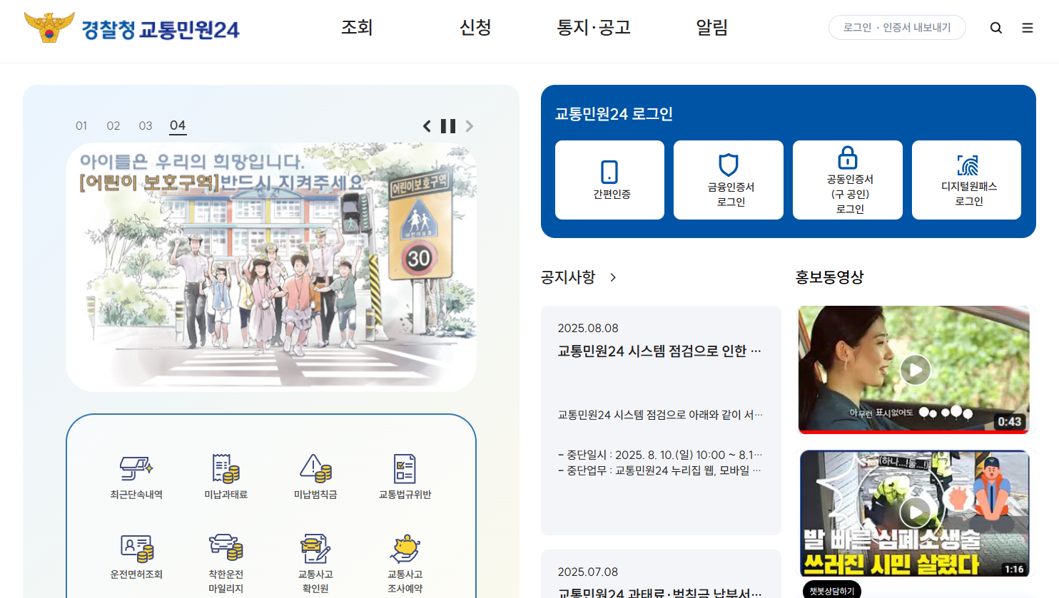 교통민원２４