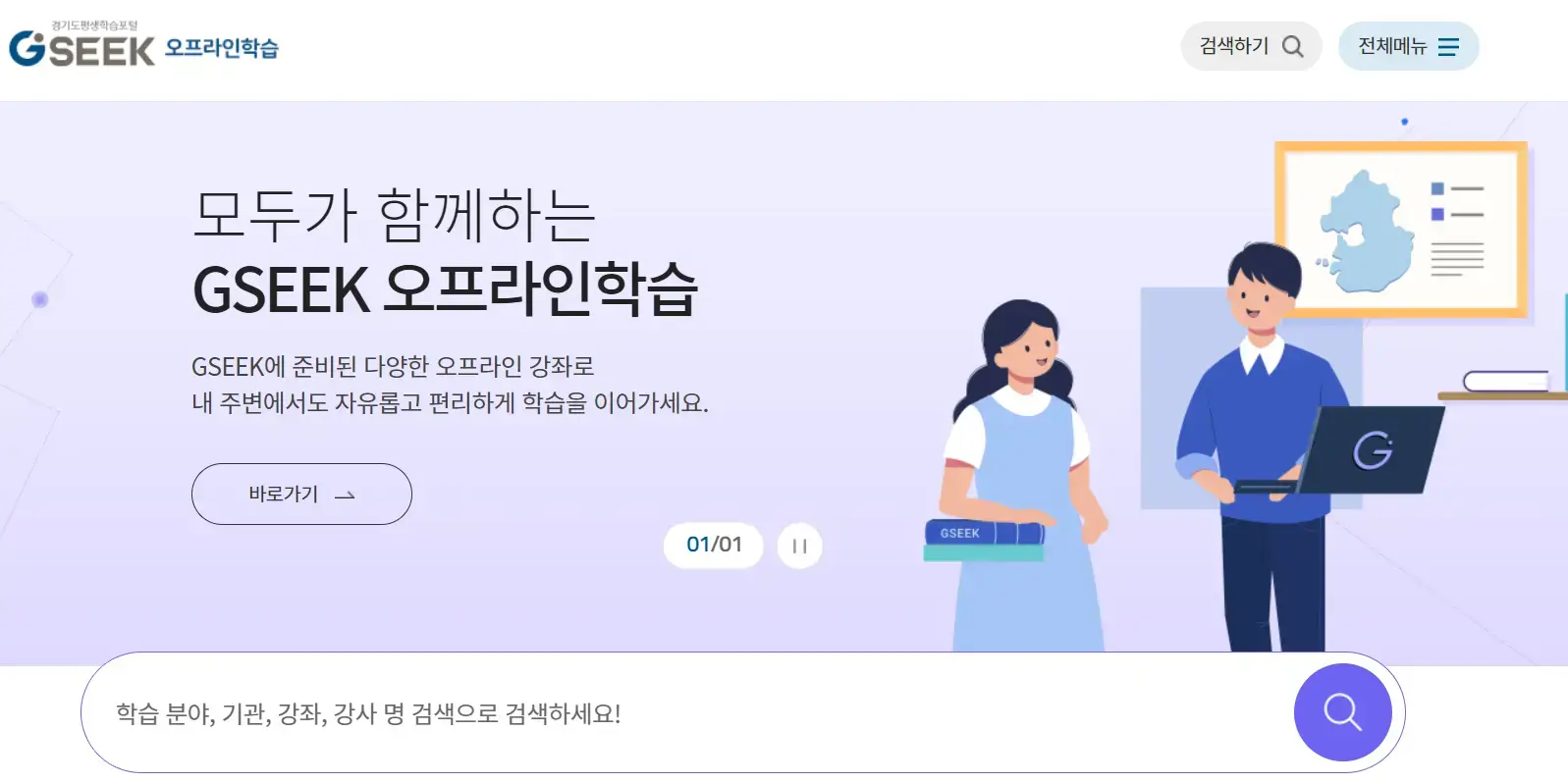 경기도 평생학습포털 무료 강좌 학습-오프라인 강좌