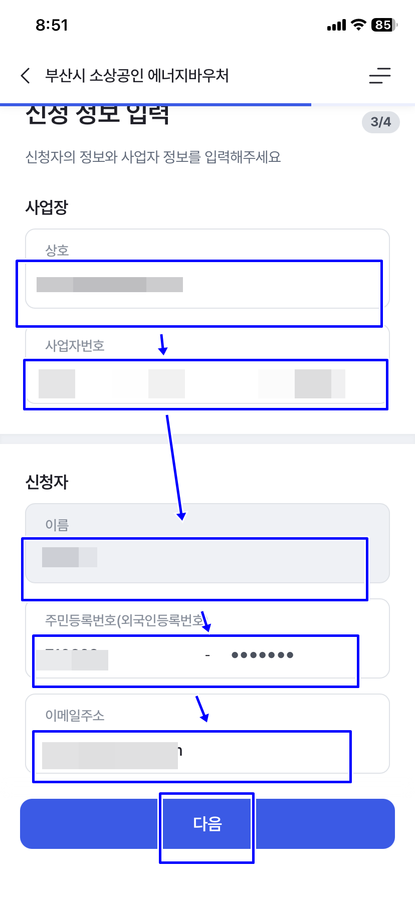 신청정보를 입력