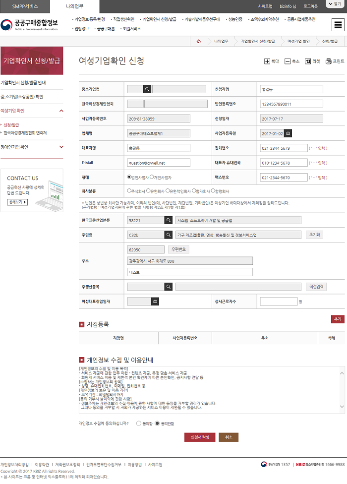 여성기업확인서 발급 방법