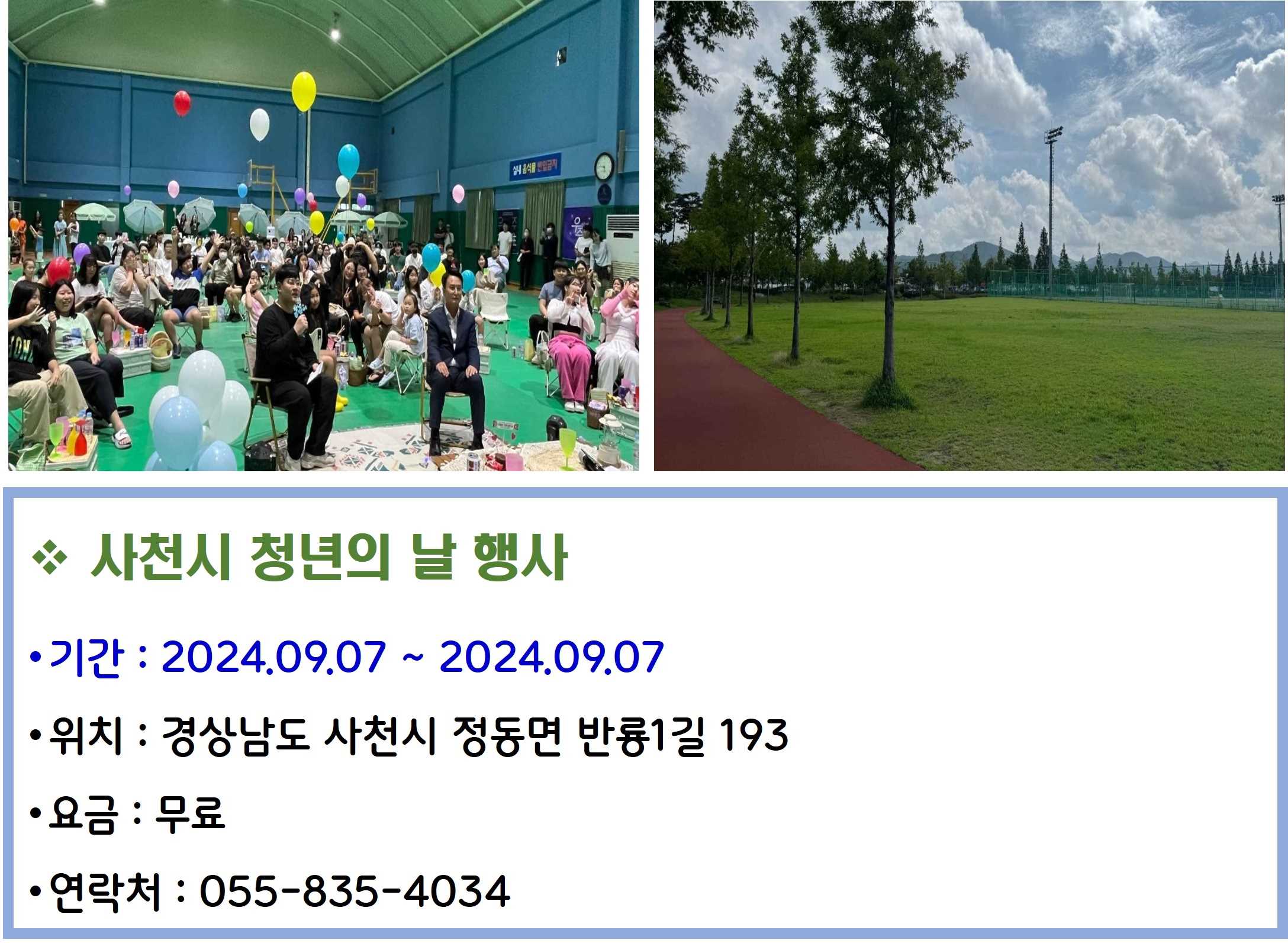 사천시 청년의 날 행사