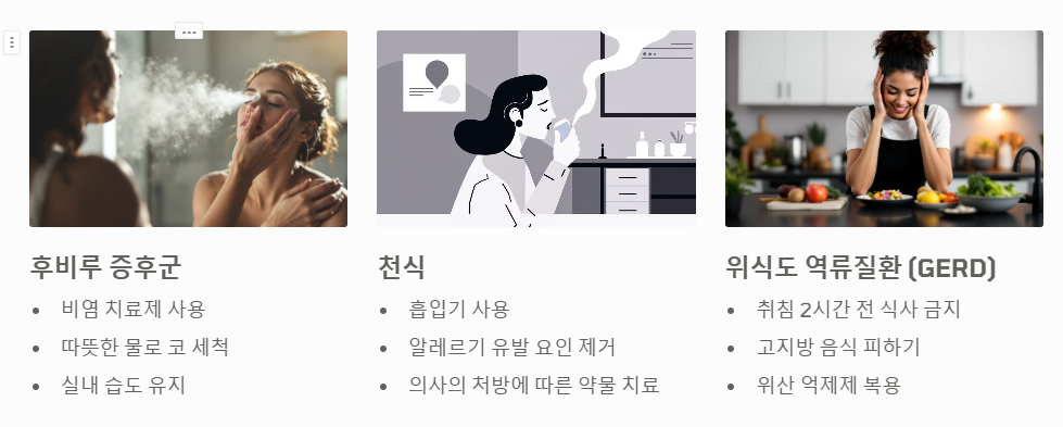 아침기침의 치료법