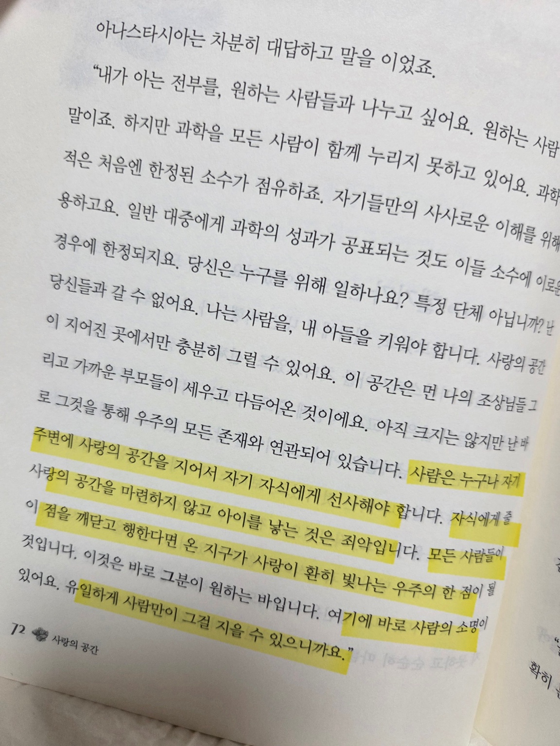 아나스타시아 3권 사랑의 공간 후기 ❘ 사랑은 ‘공간’일 수도 있다는 생각