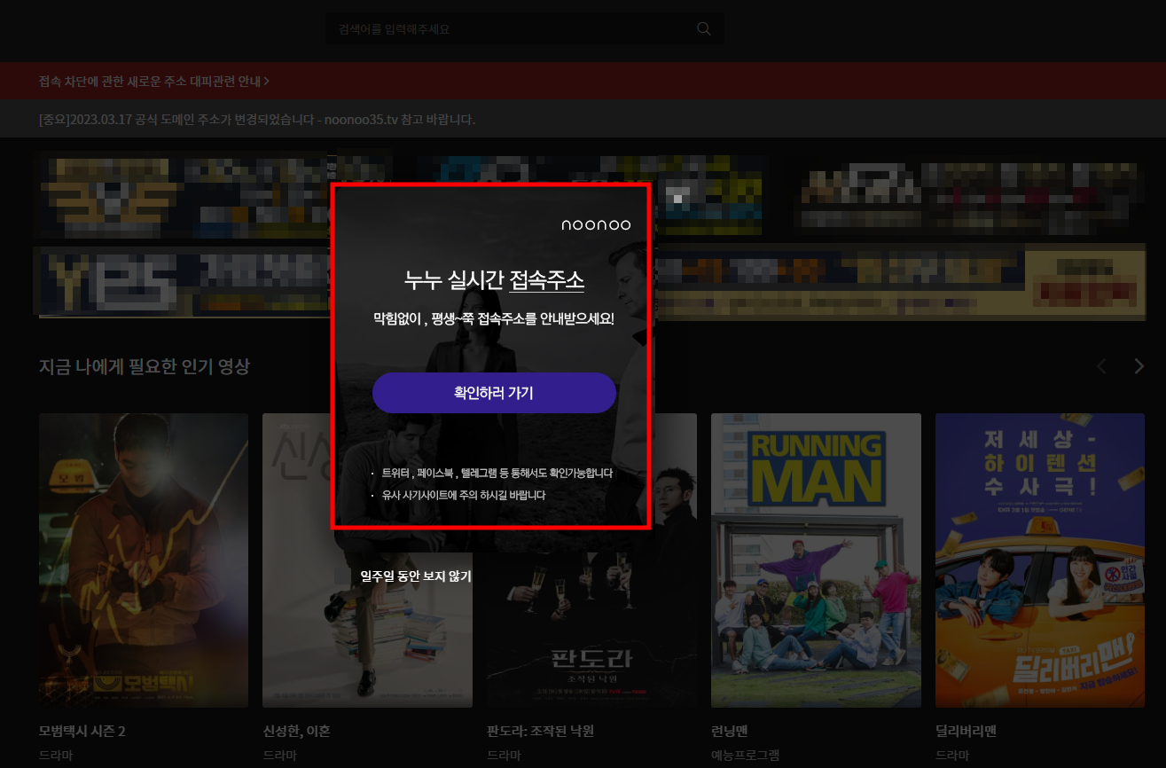 누누티비 더 글로리 파트2 시청 처벌 경찰 수사 우회 막힘 링크 사례