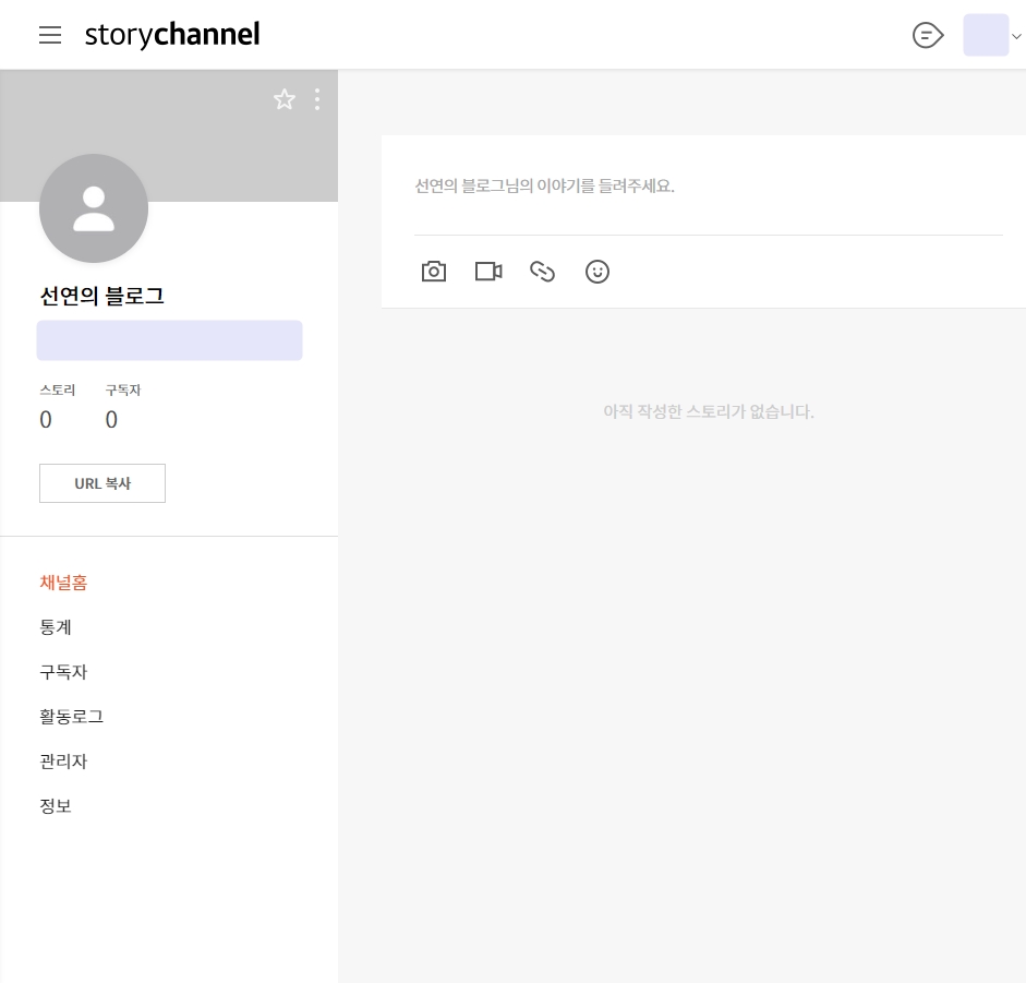 스토리채널 완료