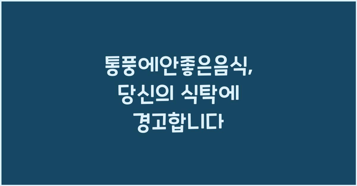 통풍에안좋은음식