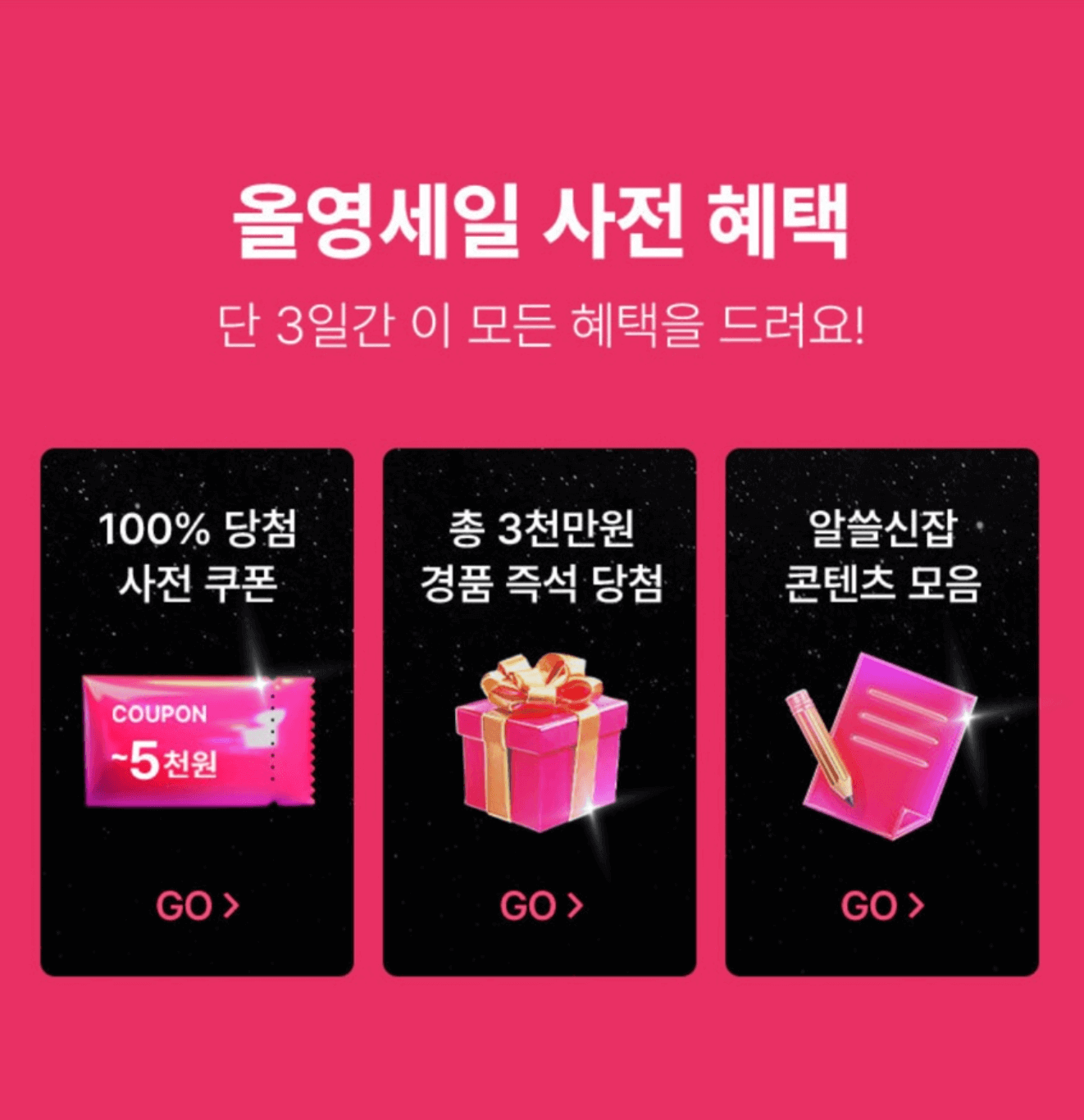 올리브영 세일 (올영세일)